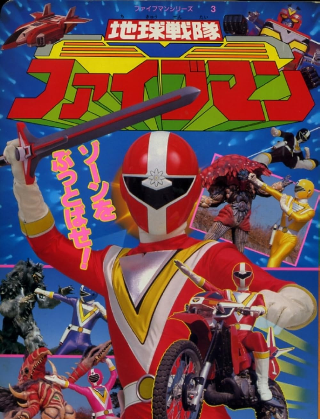 Chikyu Sentai Fiveman